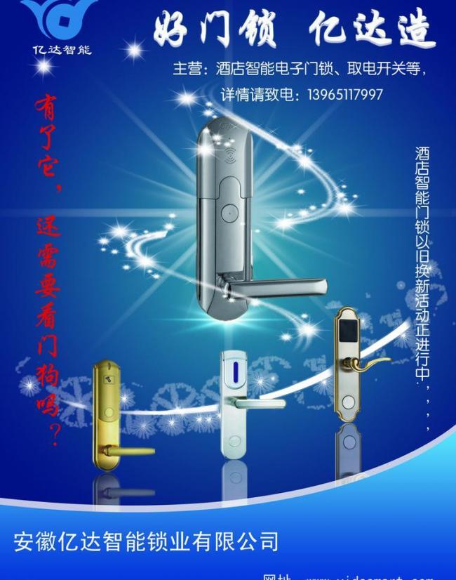 守護每一扇門的安心，智能門鎖廣告設計 安全與美學的完美融合