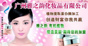 探尋雅之韻化妝品的魅力與加盟價(jià)值